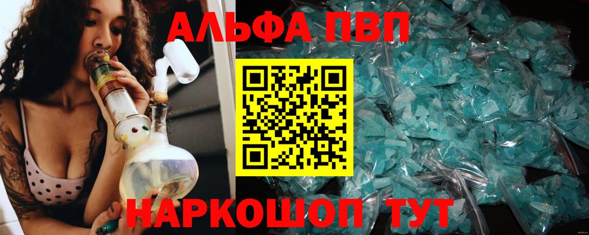 Alpha-PVP Соль  A PVP Соль  Калининград  Alpha-PVP СК КРИС  A-PVP  Вход с VPN 