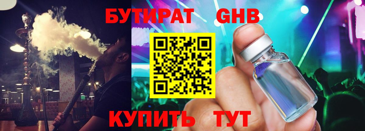 Калининград  БУТИРАТ GHB  Вход с VPN 