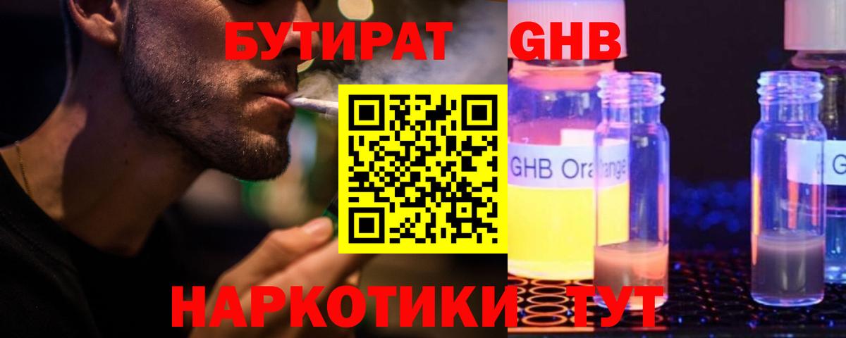 Бутират оксана Калининград