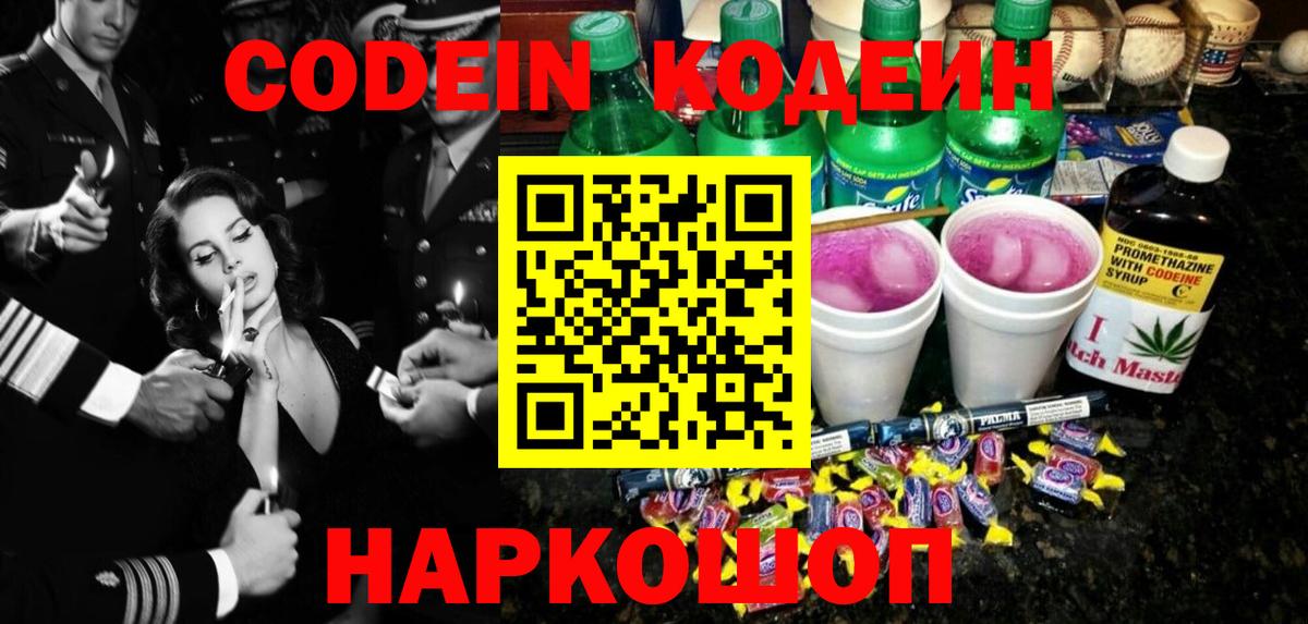 Кодеиновый сироп Lean Purple Drank  Вход с VPN  Калининград  Codein Purple Drank 