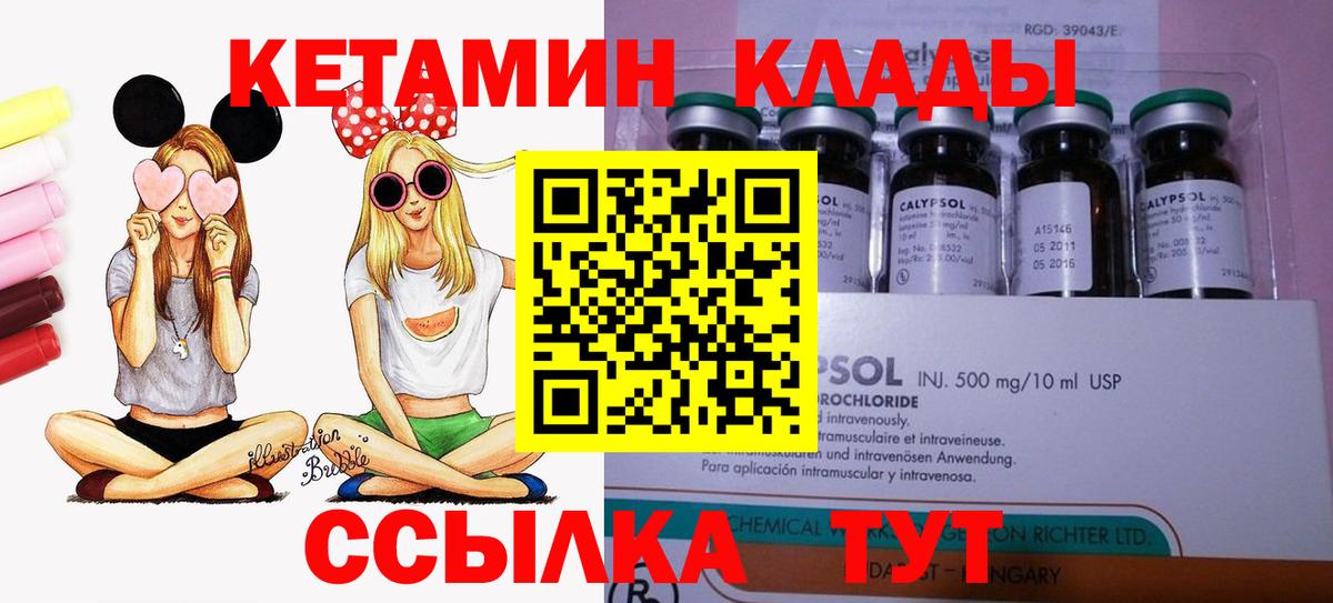 Кетамин ketamine Калининград
