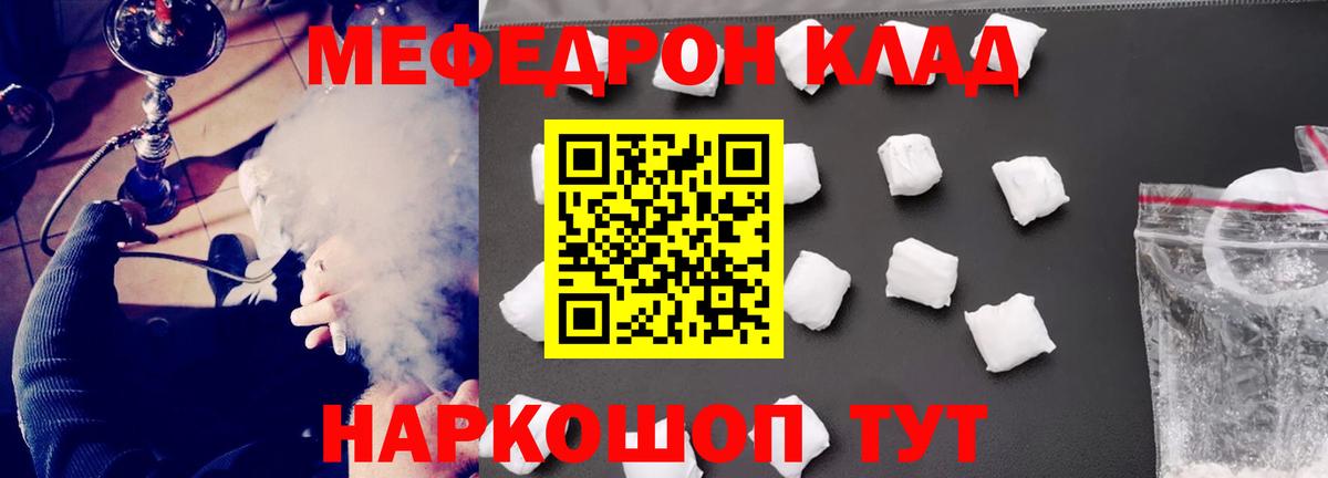 МЕФ мука  Вход с VPN  МЯУ-МЯУ  Мефедрон VHQ  Калининград 