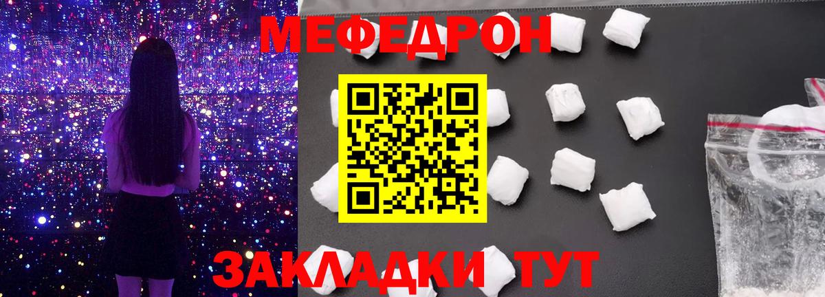 МЕФ кристаллы Калининград